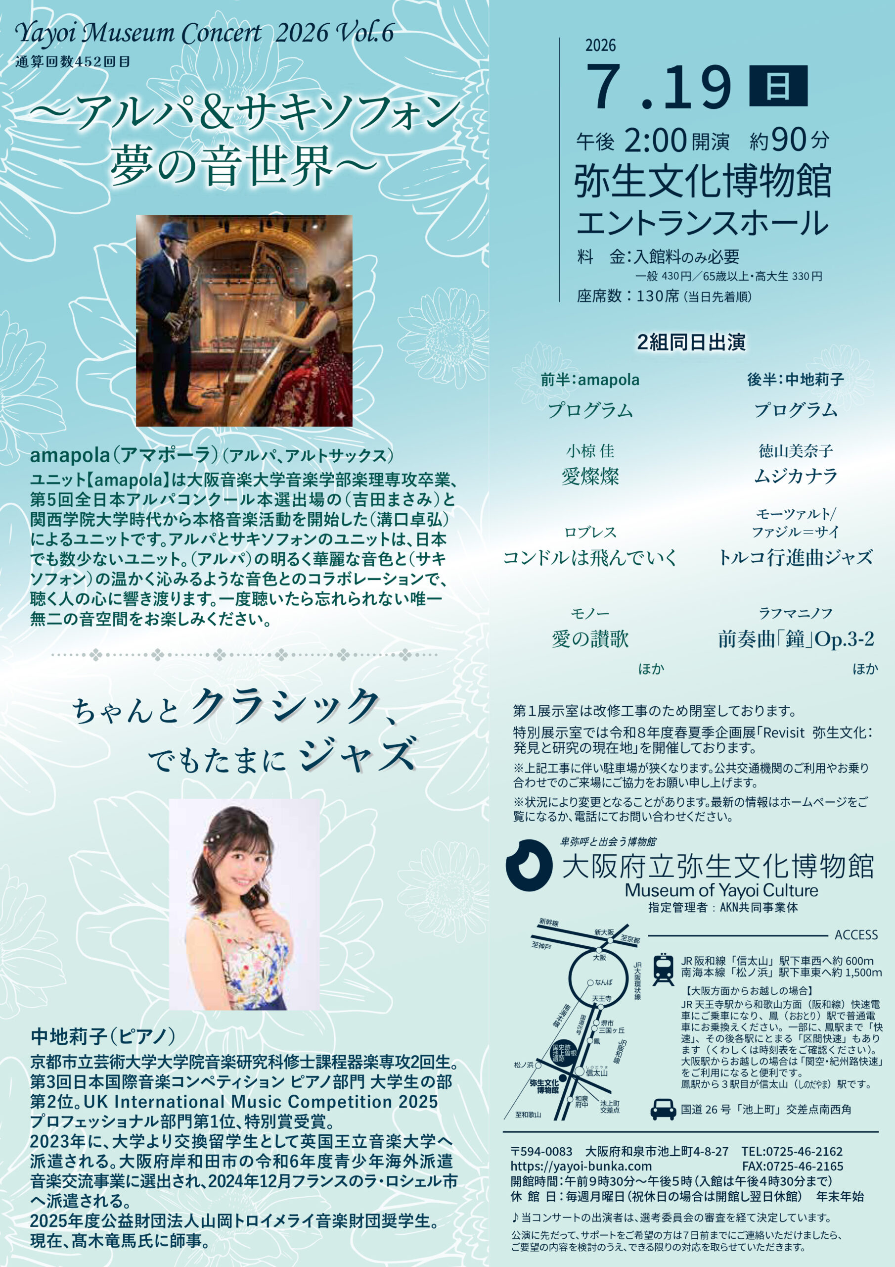 やよいミュージアムコンサート2026 Vol.6を7月19日(日)午後2時に開催します。
