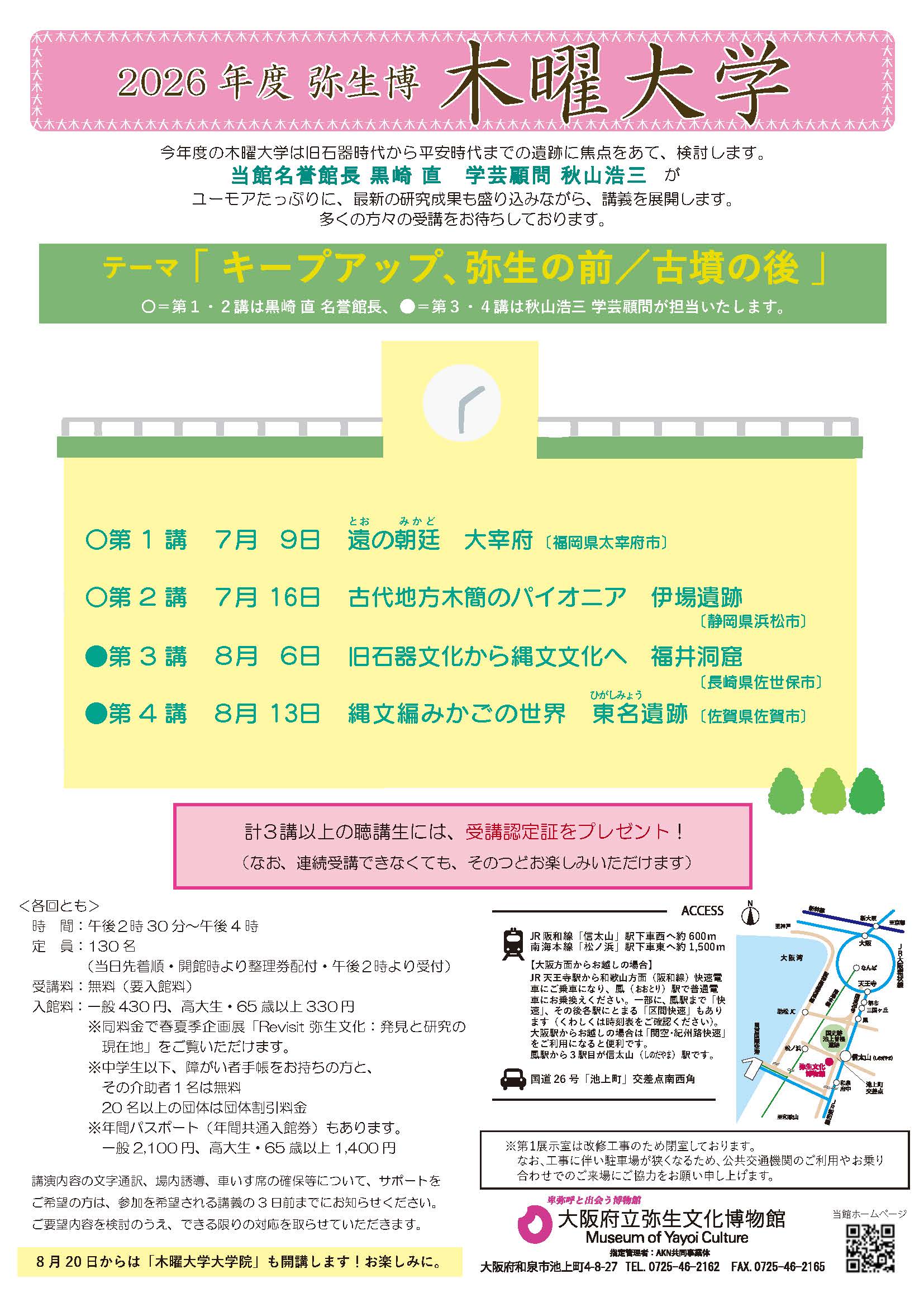 2026年度 弥生博 木曜大学を開催します。