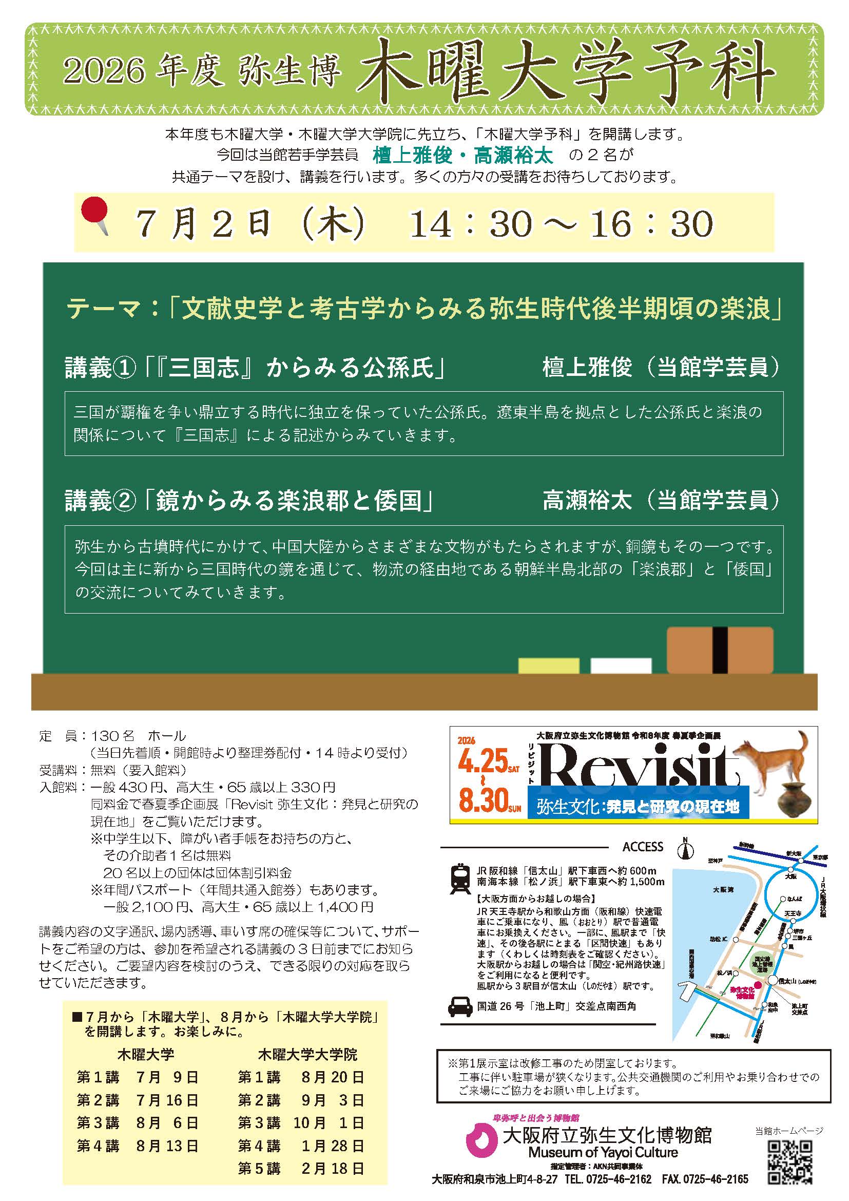 ７月２日（木）に2026年度 弥生博 木曜大学予科を開催します！