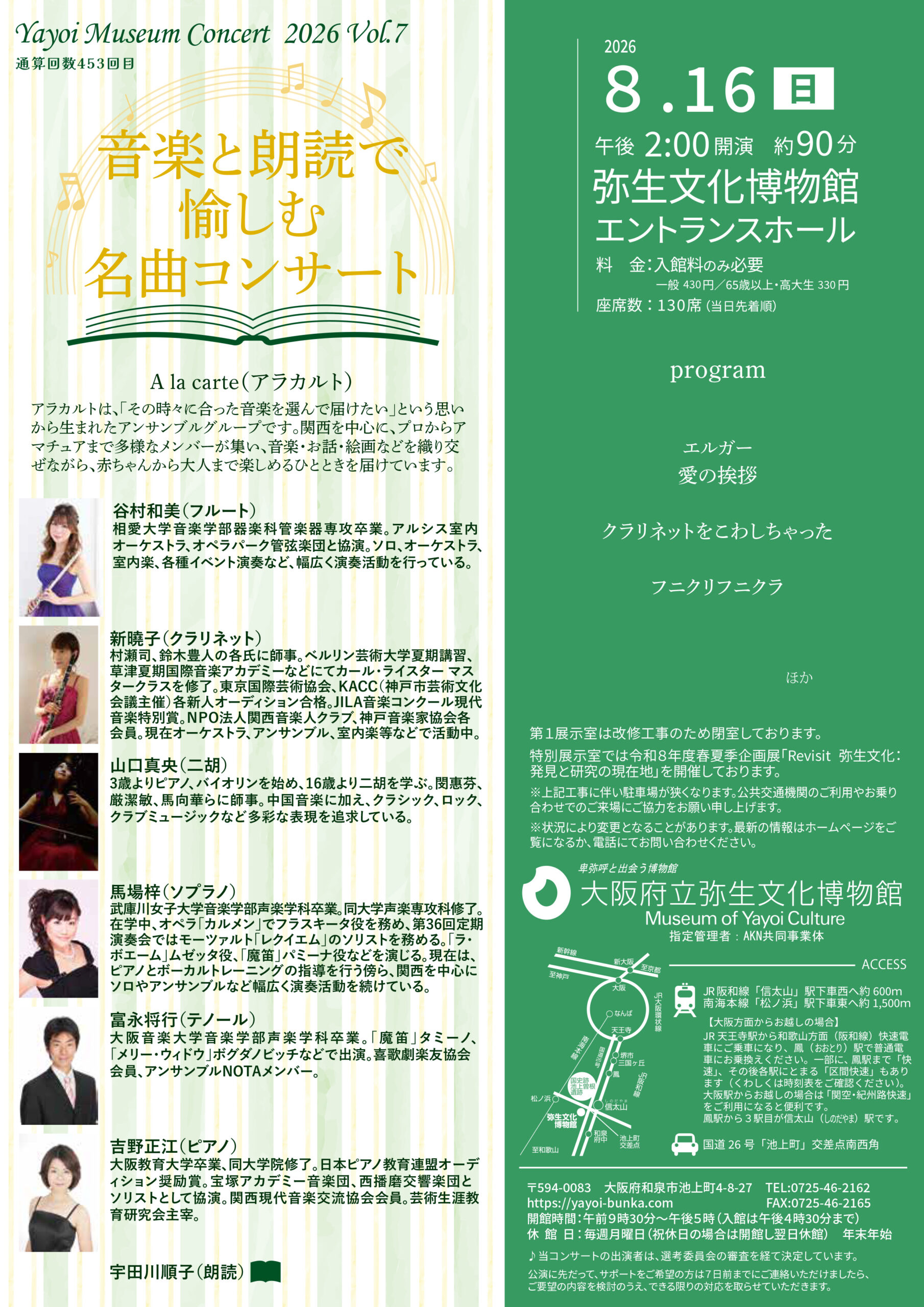 やよいミュージアムコンサート2026 Vol.7を8月16日(日)午後2時に開催します。