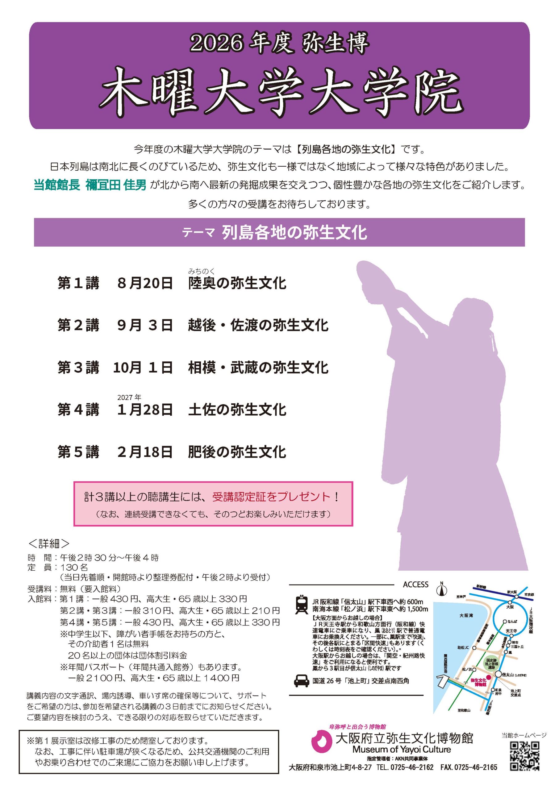 2026年度 弥生博 木曜大学大学院は8月20日(木)開講です。