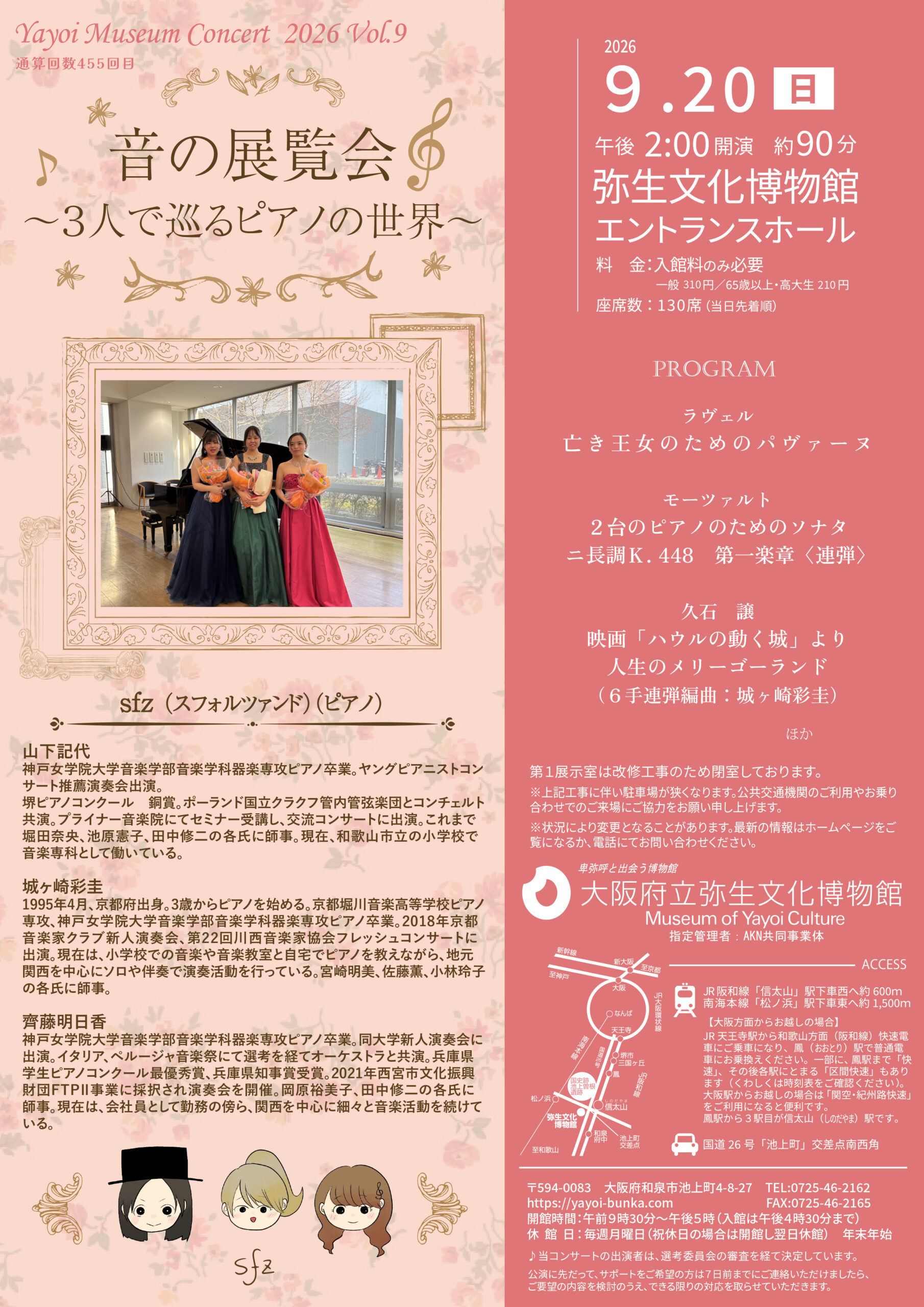 やよいミュージアムコンサート2026 Vol.9を9月20日(日)午後2時に開催します。