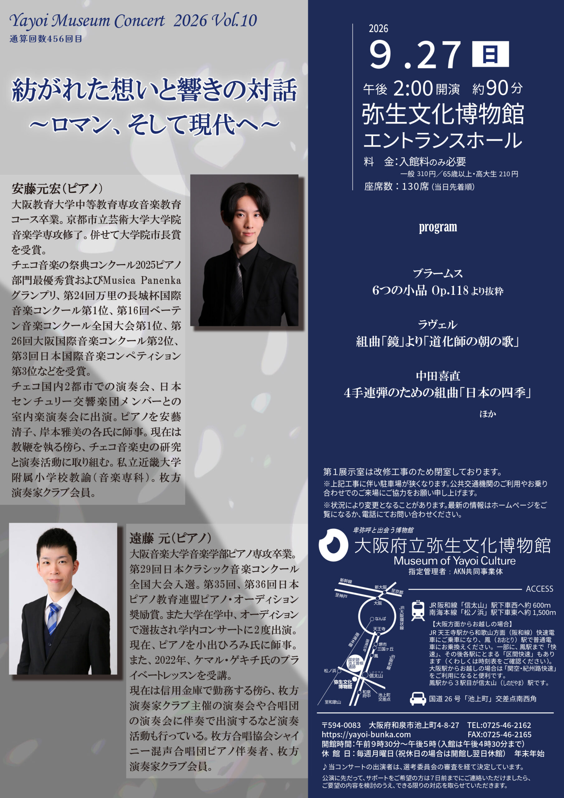 やよいミュージアムコンサート2026 Vol.10を９月27日（日）午後２時に開催します。