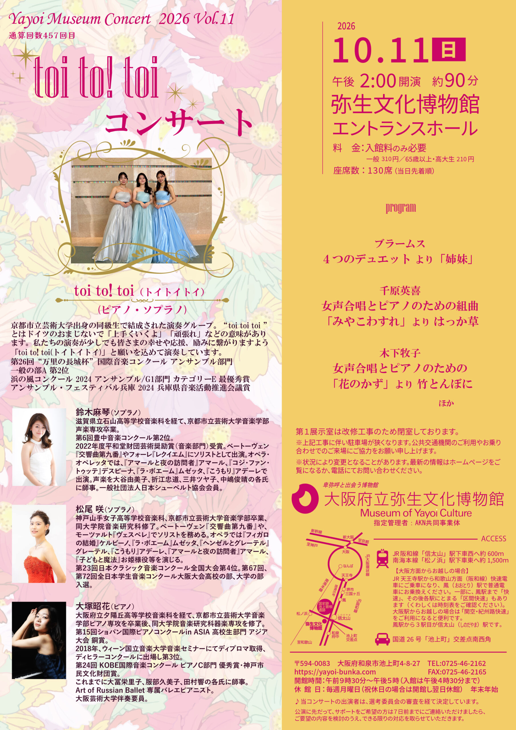 やよいミュージアムコンサート2026 Vol.11を10月11日(日)午後2時に開催します。
