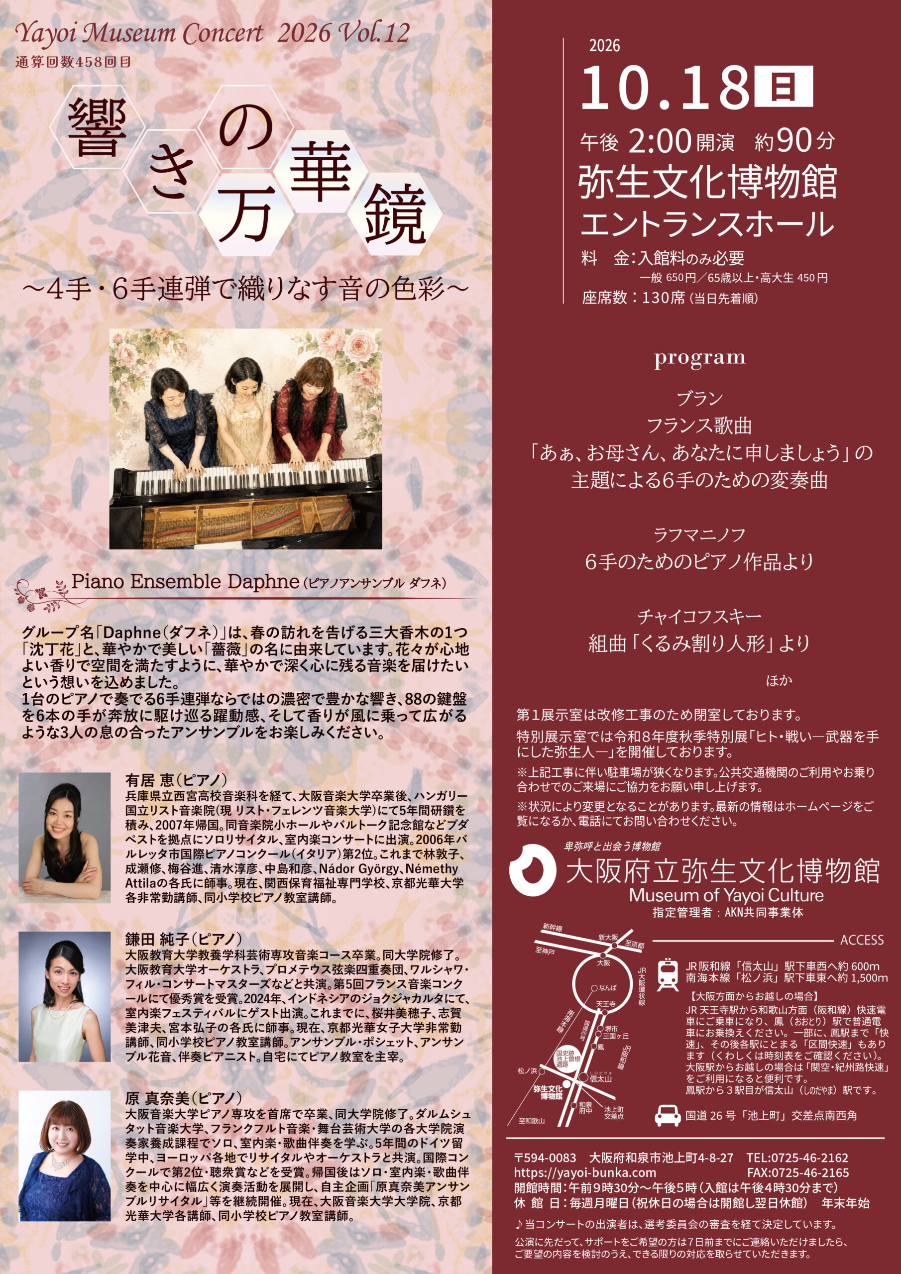 やよいミュージアムコンサート2026 Vol.12を10月18日(日)午後2時に開催します。
