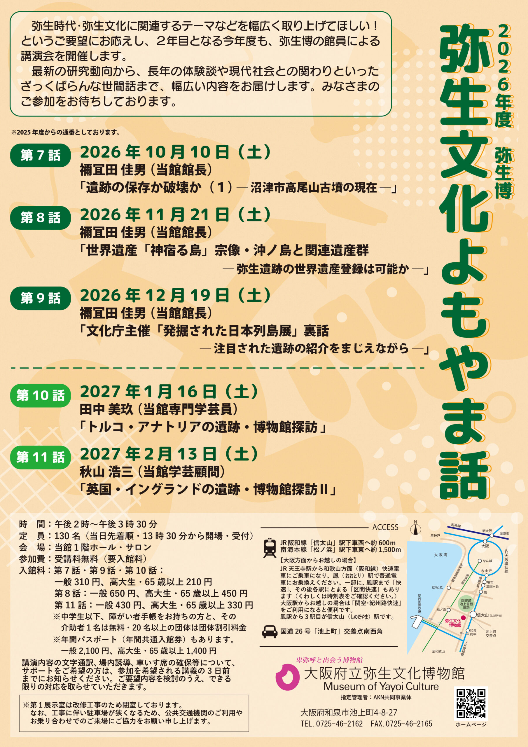 10月10日(土)から2026年度 弥生博 弥生文化よもやま話を開催します!