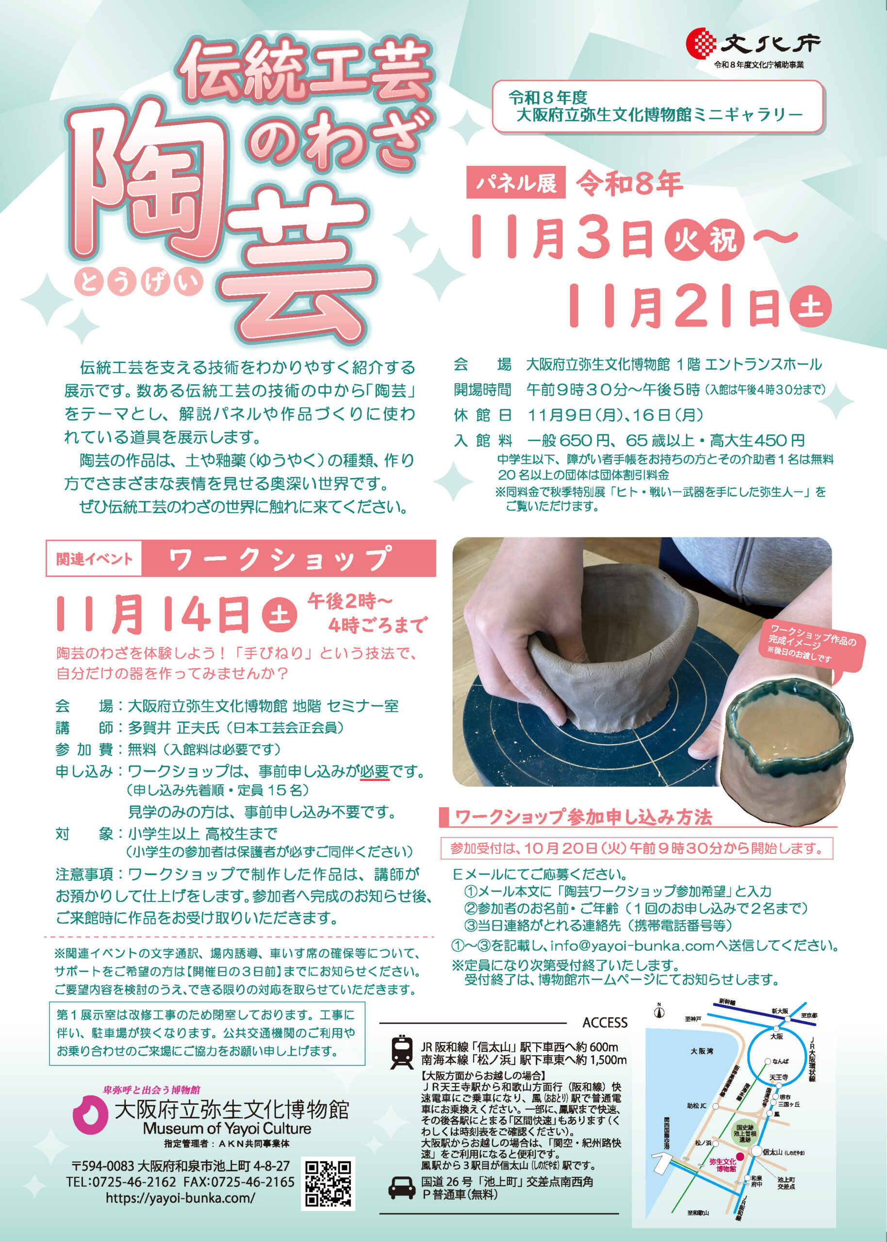 令和８年度大阪府立弥生文化博物館ミニギャラリー「伝統工芸のわざ陶芸」を開催します！